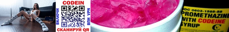 Кодеин напиток Lean (лин)  Фокино 
